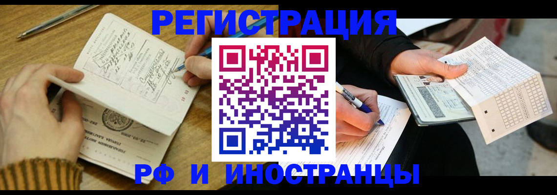 прописка иностранных граждан в Сыктывкаре